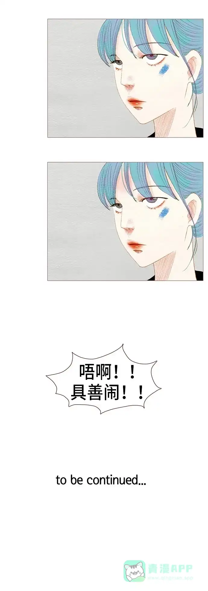 欧巴, 你不会爱上我吧 - 第99话 - 第30张图