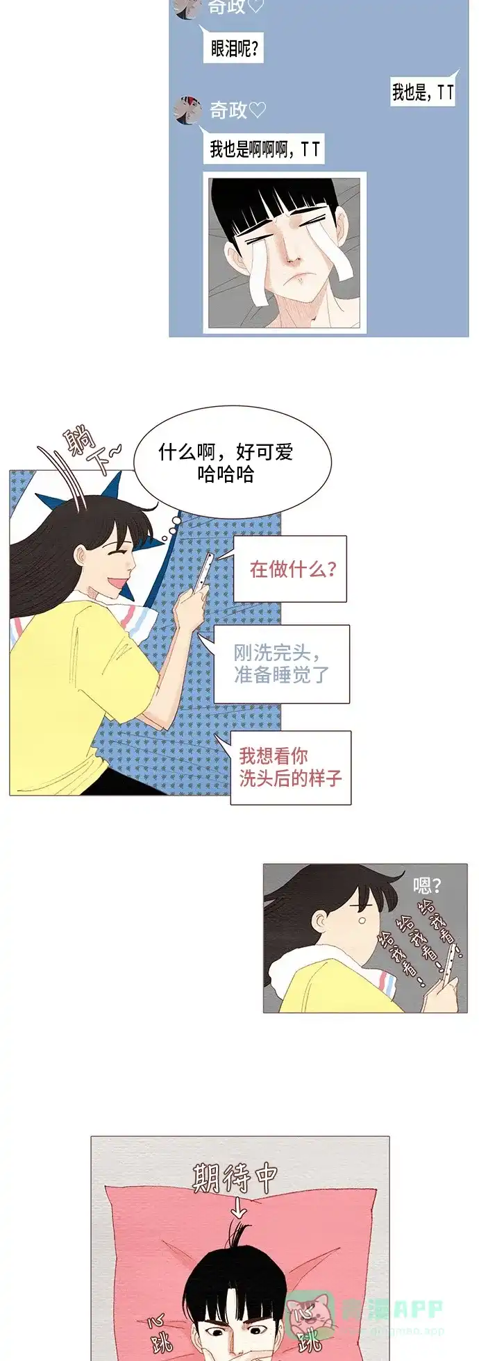 欧巴, 你不会爱上我吧 - 第99话 - 第21张图