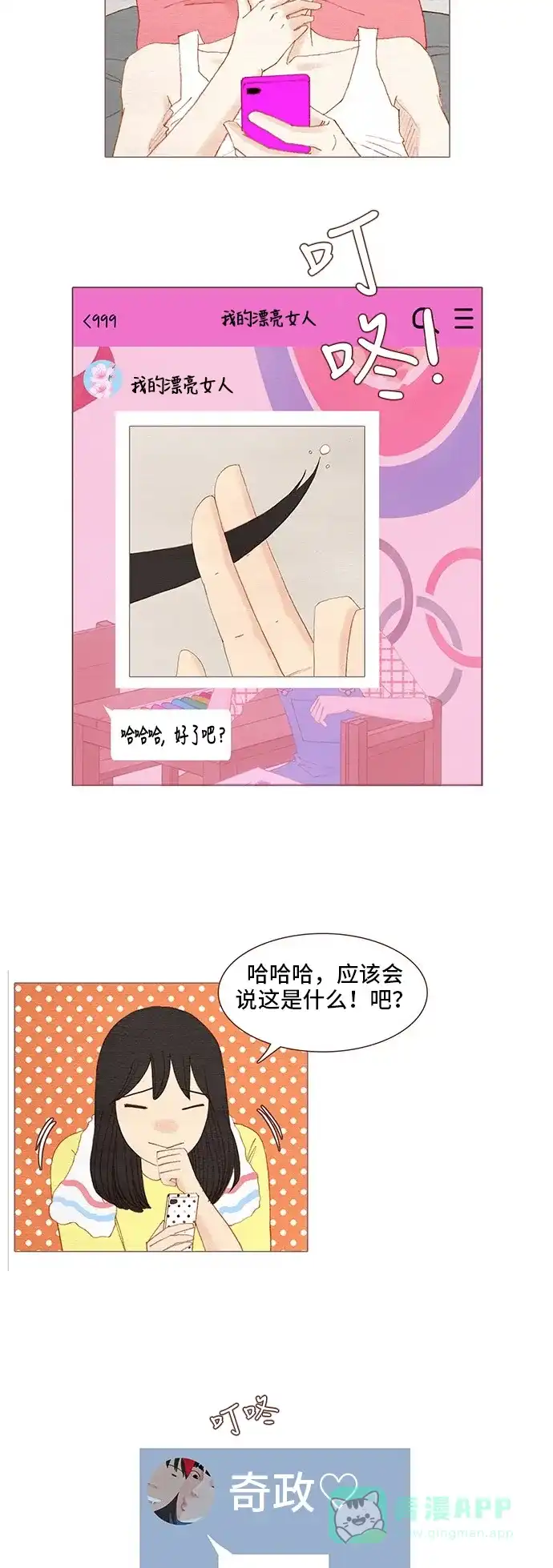 欧巴, 你不会爱上我吧 - 第99话 - 第22张图