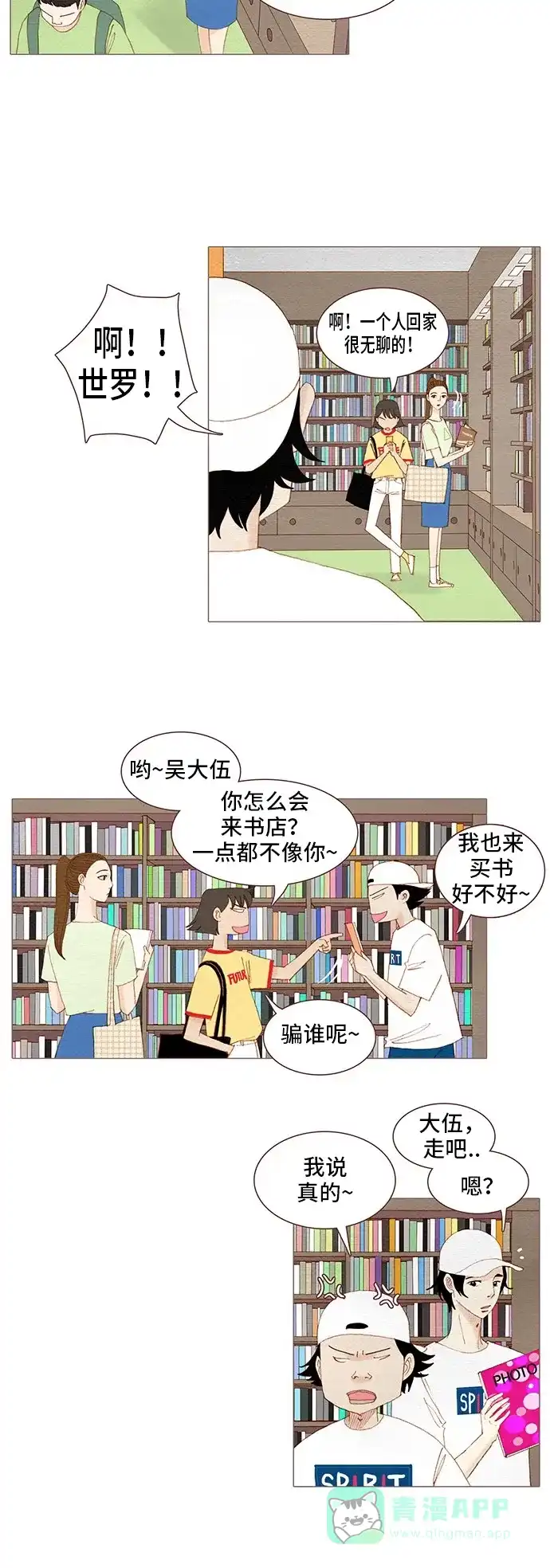 欧巴, 你不会爱上我吧 - 第99话 - 第12张图