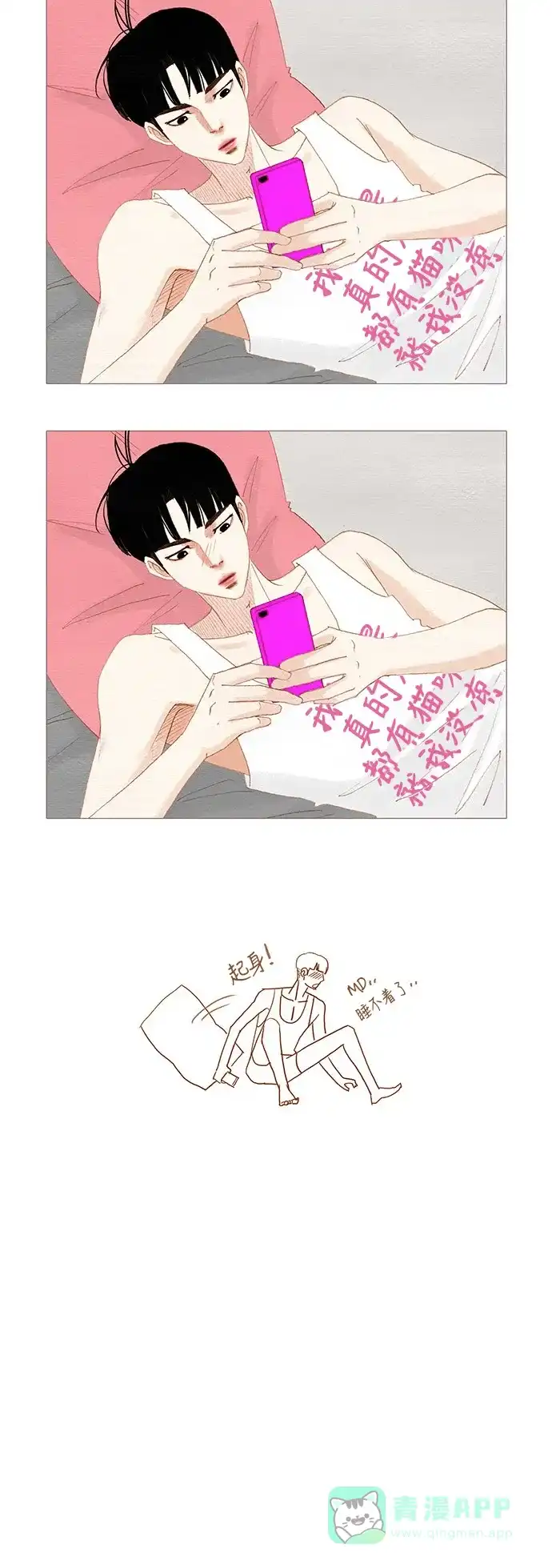 欧巴, 你不会爱上我吧 - 第99话 - 第24张图