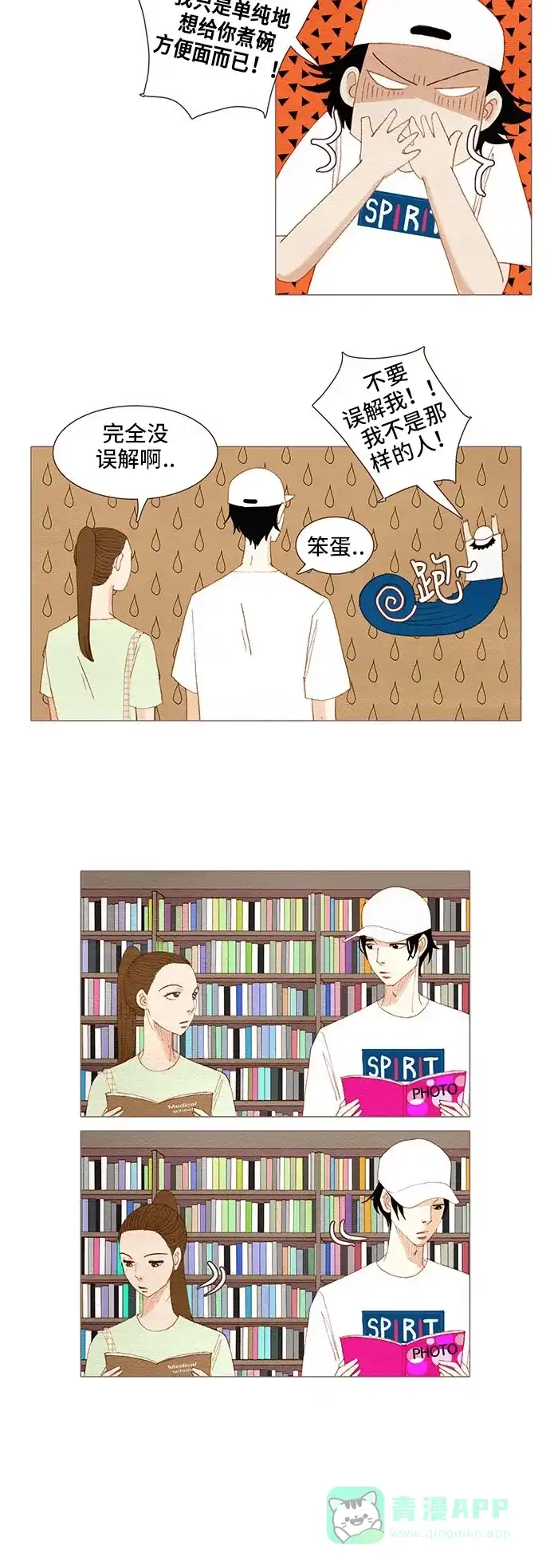 欧巴, 你不会爱上我吧 - 第99话 - 第15张图