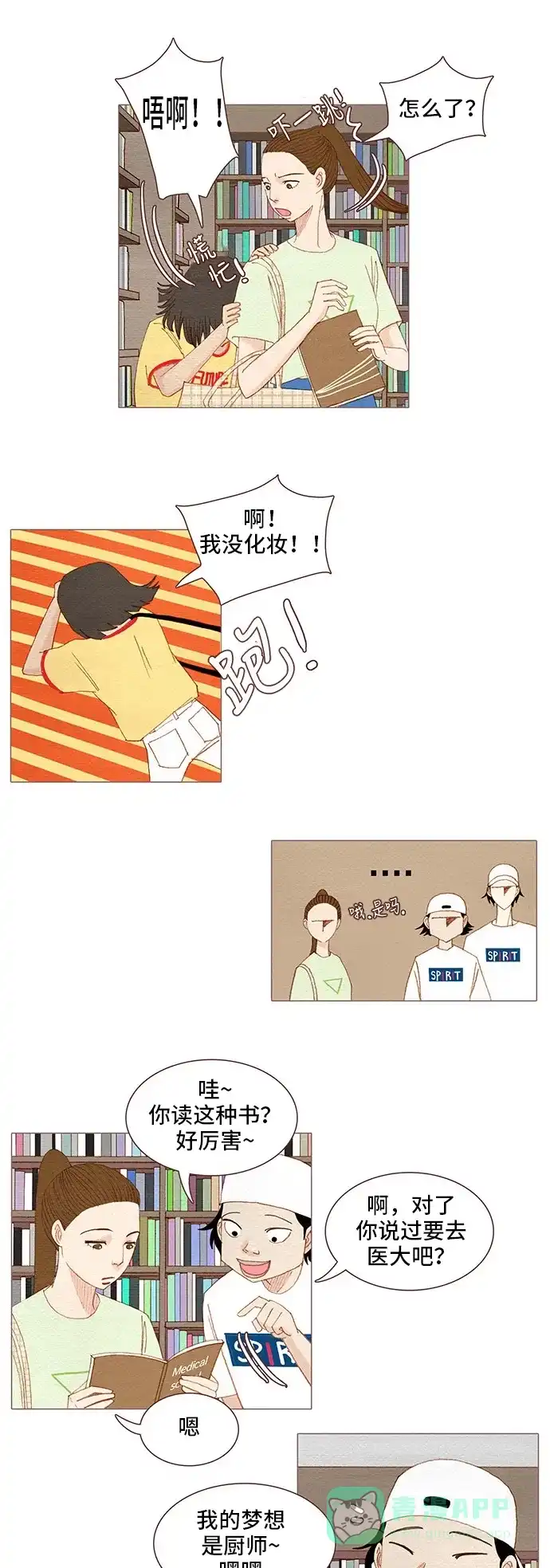 欧巴, 你不会爱上我吧 - 第99话 - 第13张图