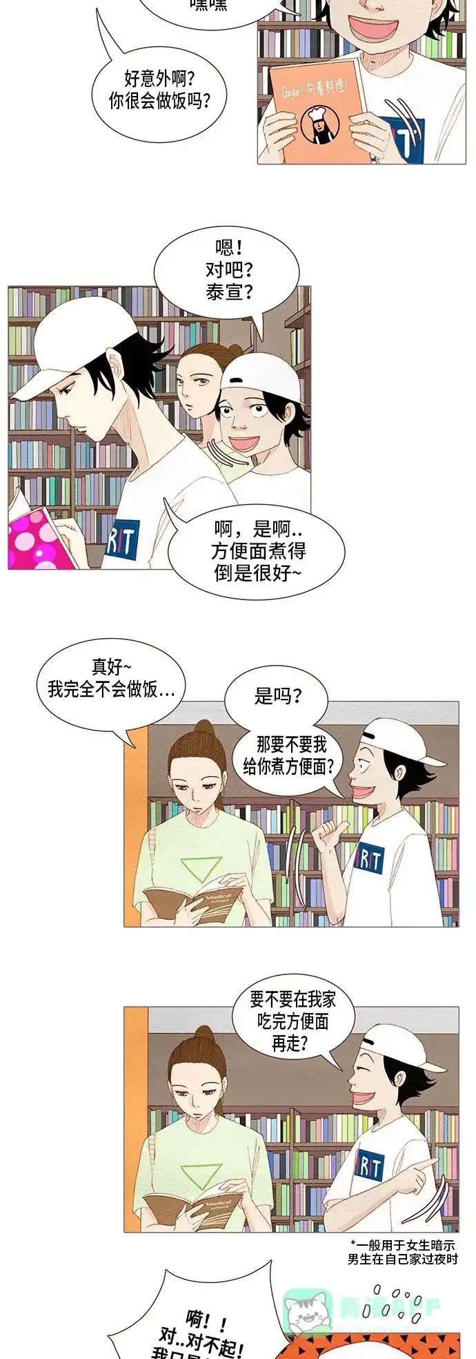 欧巴, 你不会爱上我吧 - 第99话 - 第14张图