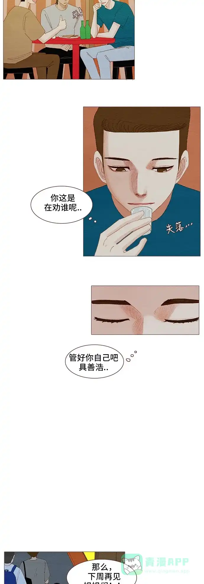 欧巴, 你不会爱上我吧 - 第99话 - 第8张图