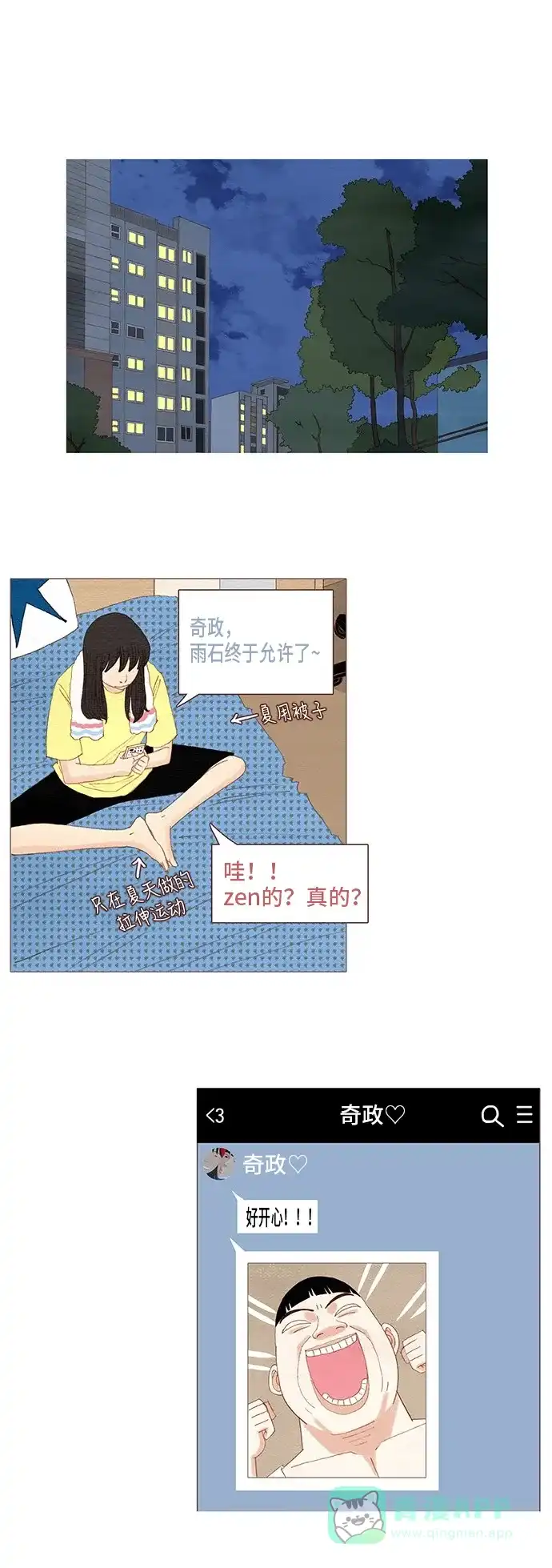 欧巴, 你不会爱上我吧 - 第99话 - 第19张图