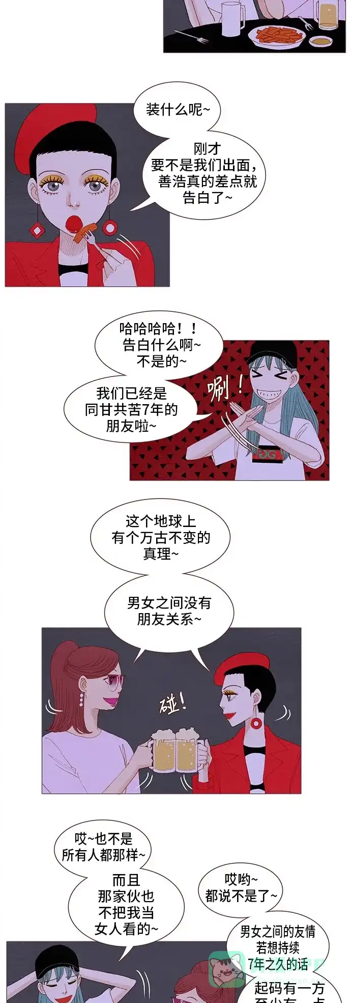 欧巴, 你不会爱上我吧 - 第99话 - 第2张图