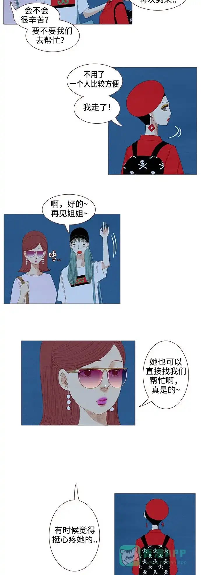 欧巴, 你不会爱上我吧 - 第99话 - 第10张图