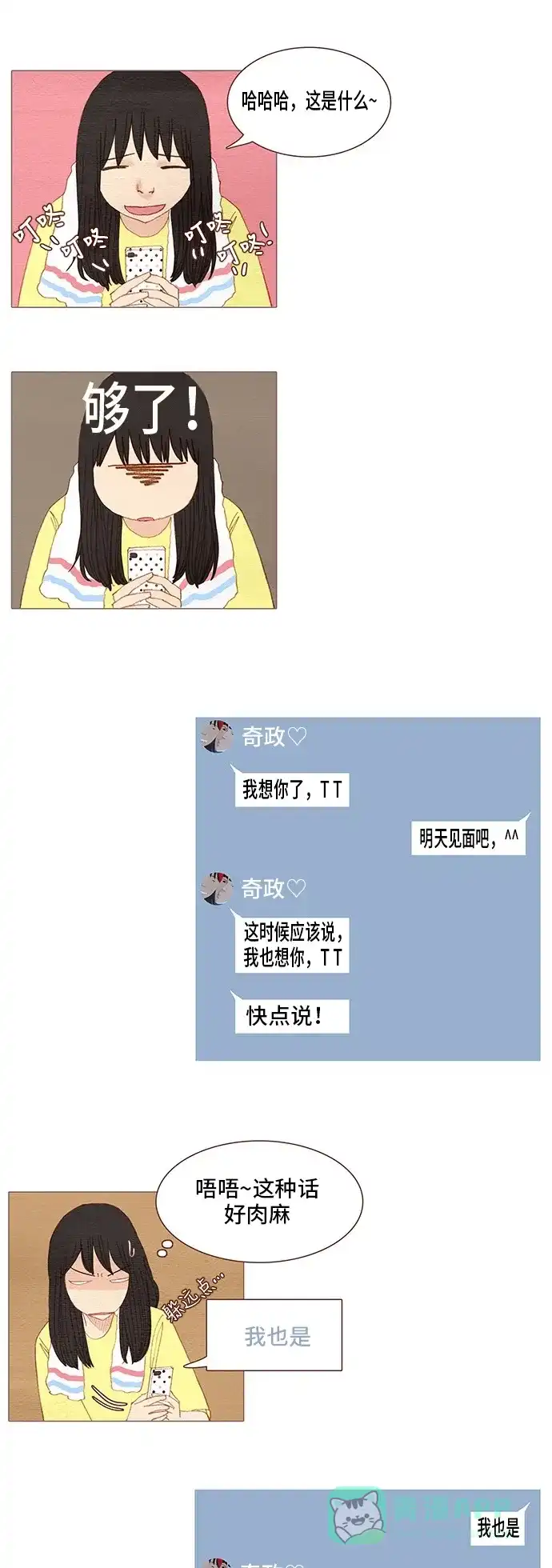 欧巴, 你不会爱上我吧 - 第99话 - 第20张图