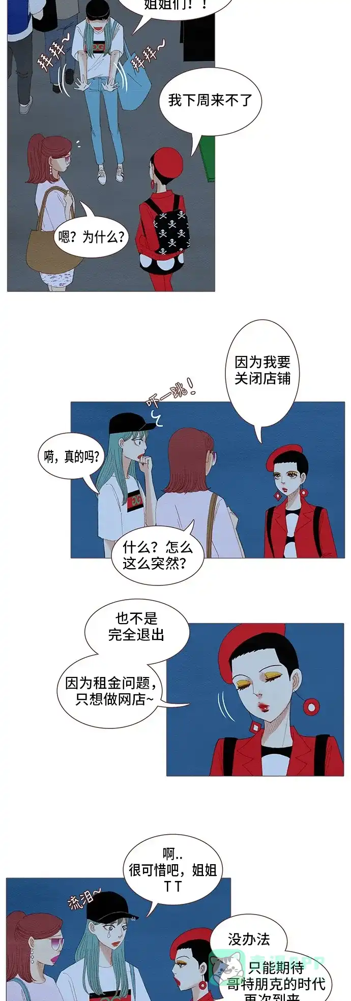 欧巴, 你不会爱上我吧 - 第99话 - 第9张图