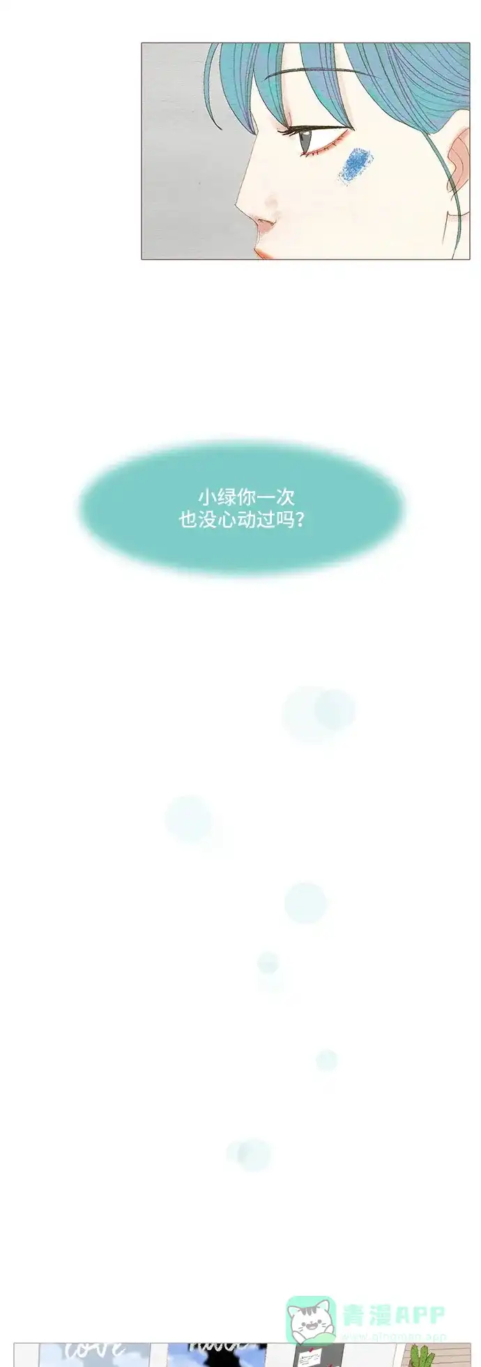 欧巴, 你不会爱上我吧 - 第99话 - 第26张图