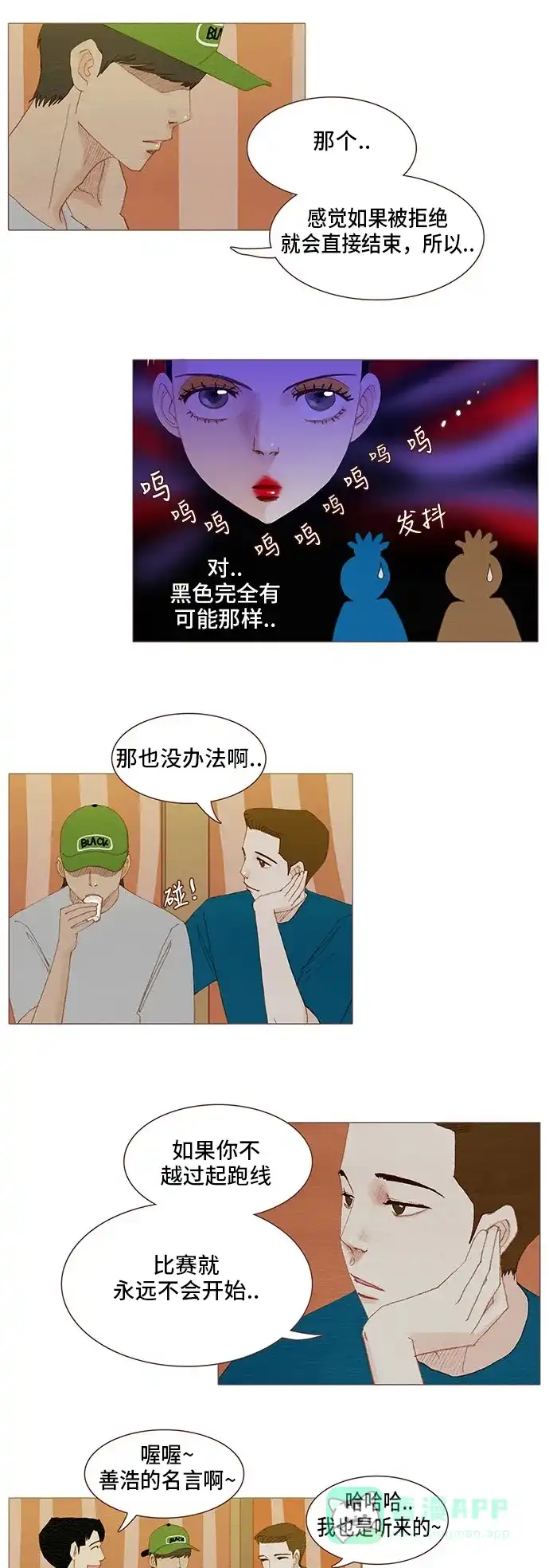 欧巴, 你不会爱上我吧 - 第99话 - 第7张图