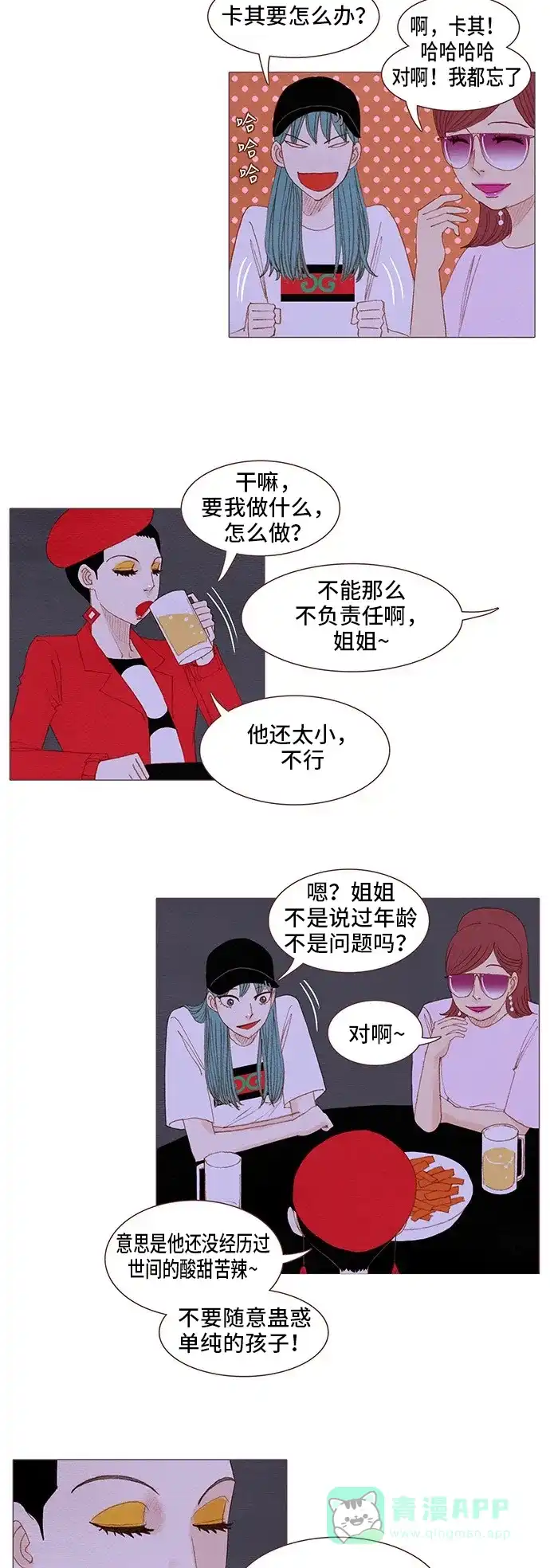 欧巴, 你不会爱上我吧 - 第99话 - 第4张图