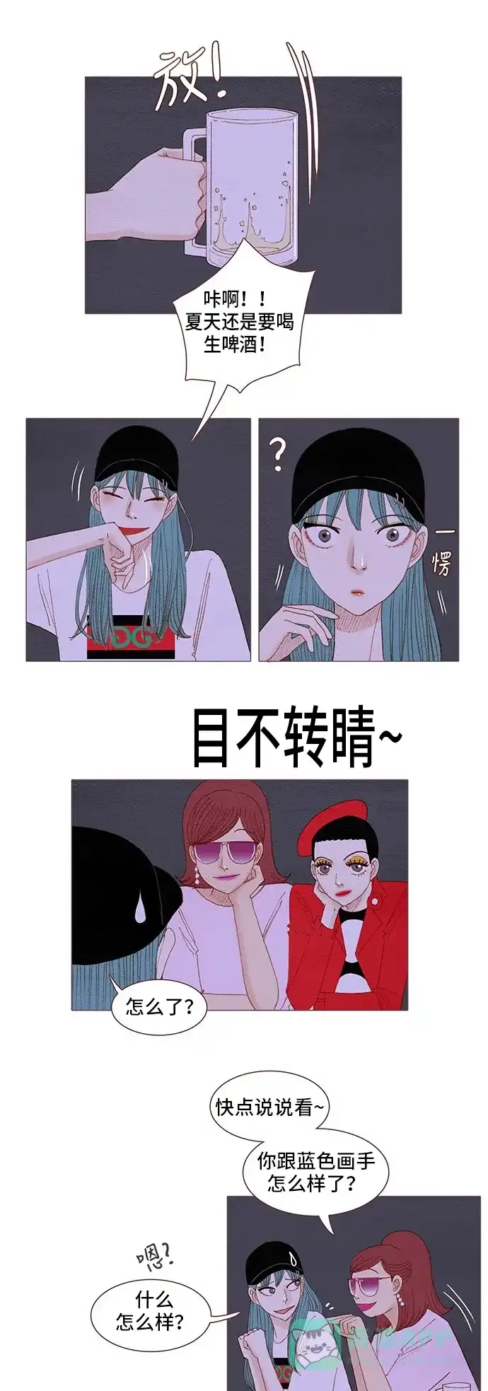 欧巴, 你不会爱上我吧 - 第99话 - 第1张图