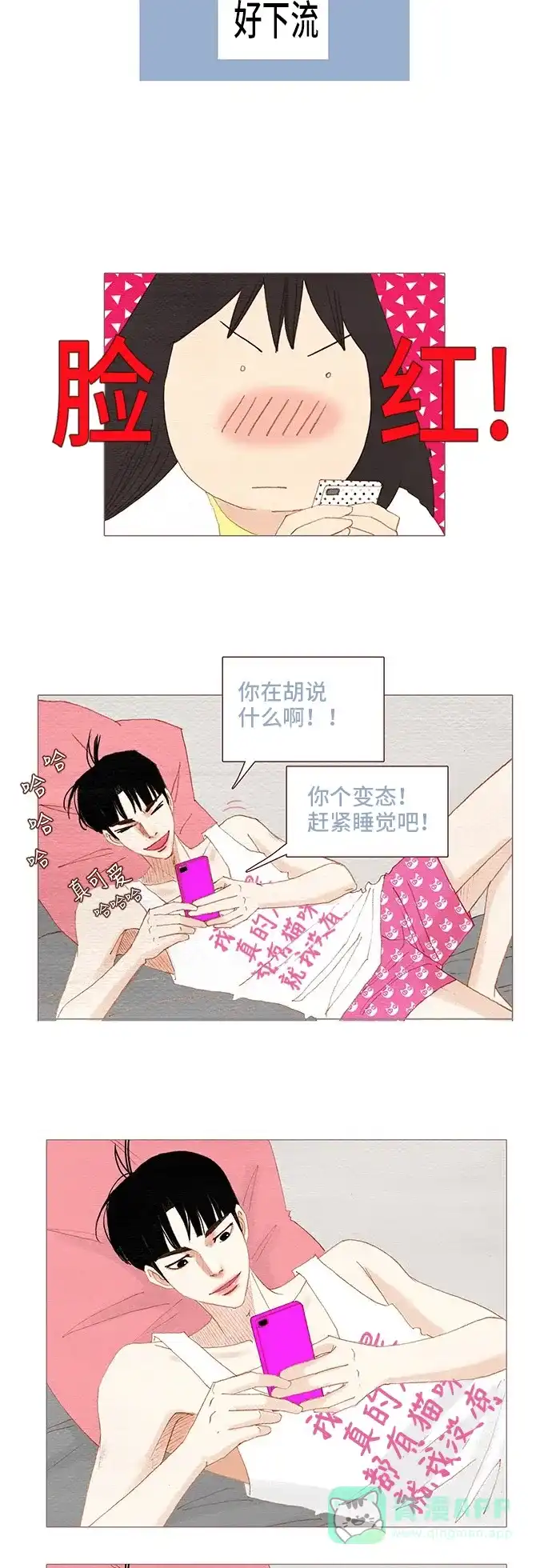 欧巴, 你不会爱上我吧 - 第99话 - 第23张图