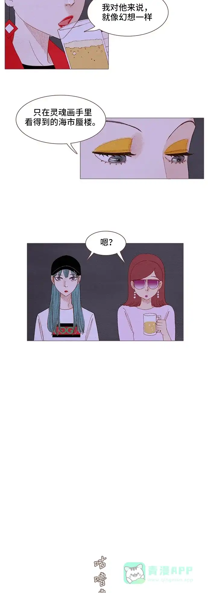 欧巴, 你不会爱上我吧 - 第99话 - 第5张图