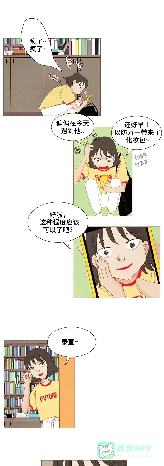 欧巴, 你不会爱上我吧 - 第99话 - 第16张图