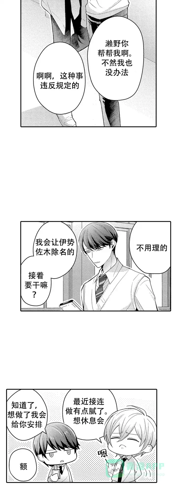《欧米伽不谈爱情》第1话 第6页