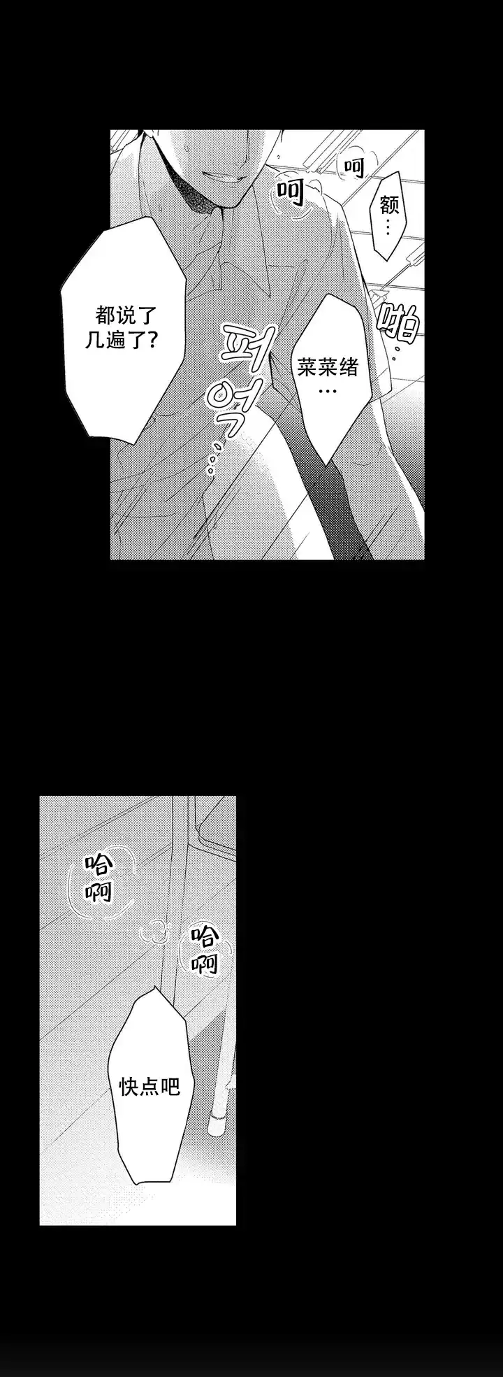 《欧米伽不谈爱情》第1话 第4页