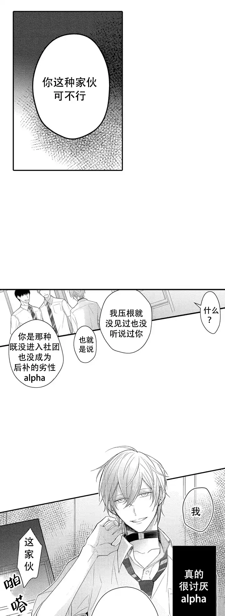 《欧米伽不谈爱情》第1话 第13页