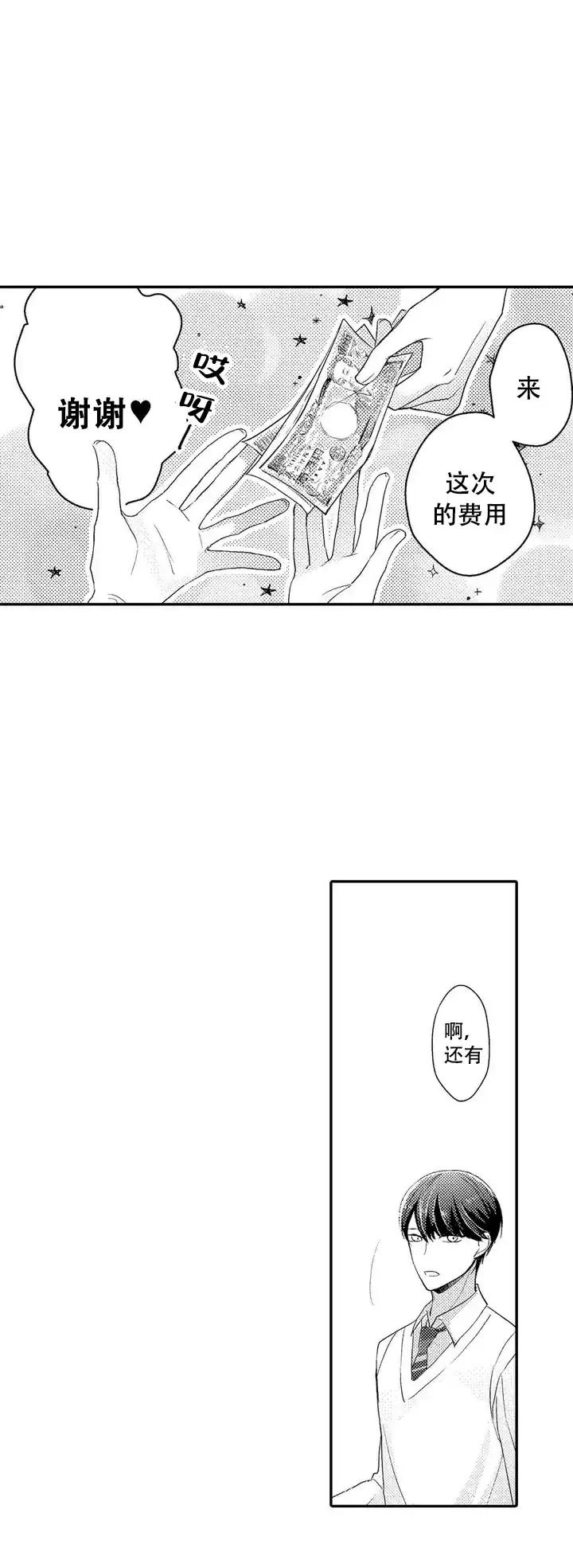 《欧米伽不谈爱情》第1话 第7页