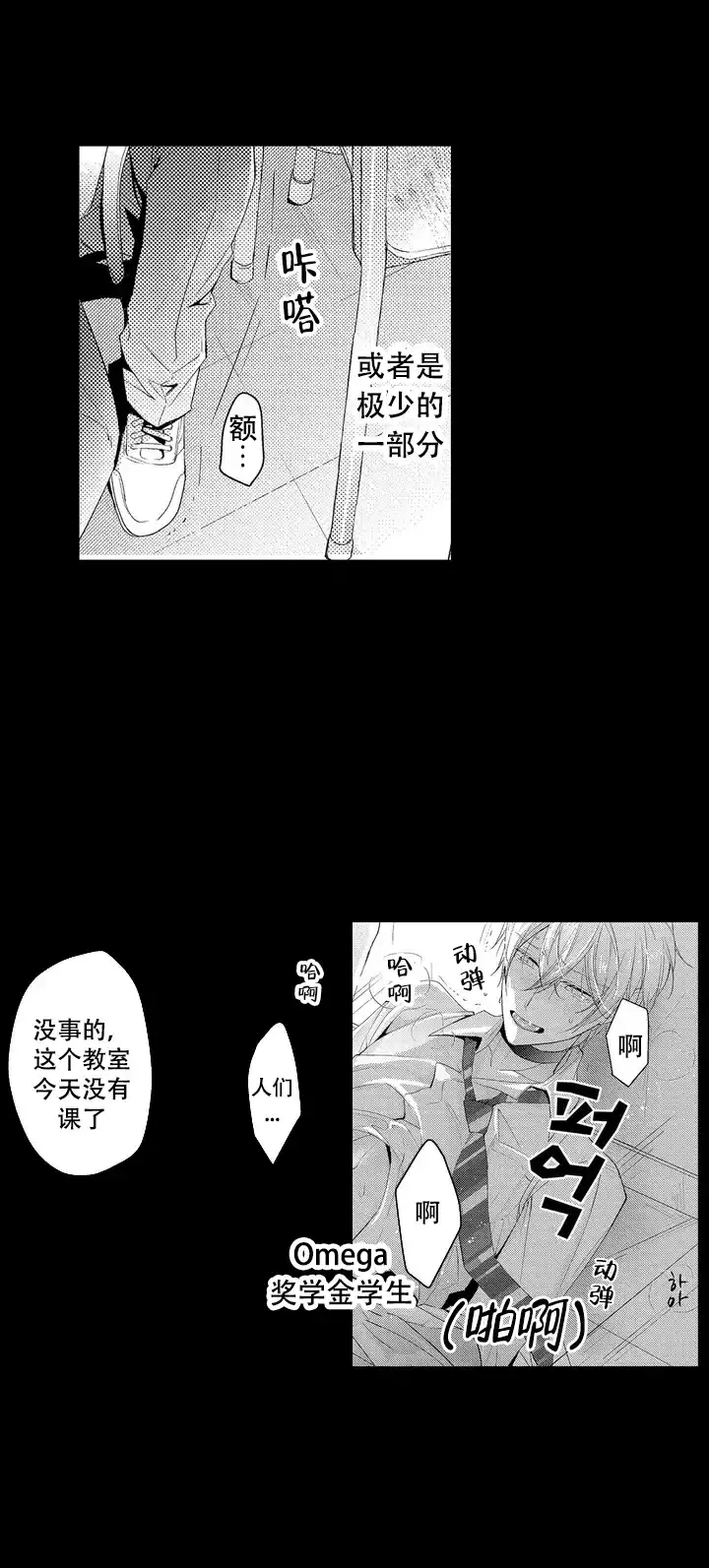 《欧米伽不谈爱情》第1话 第2页