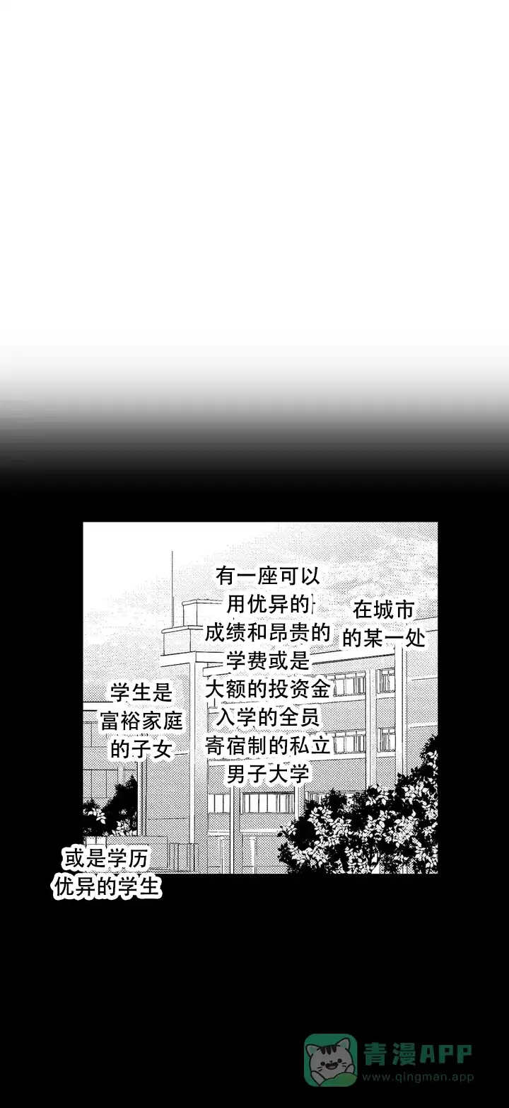 《欧米伽不谈爱情》第1话 第1页