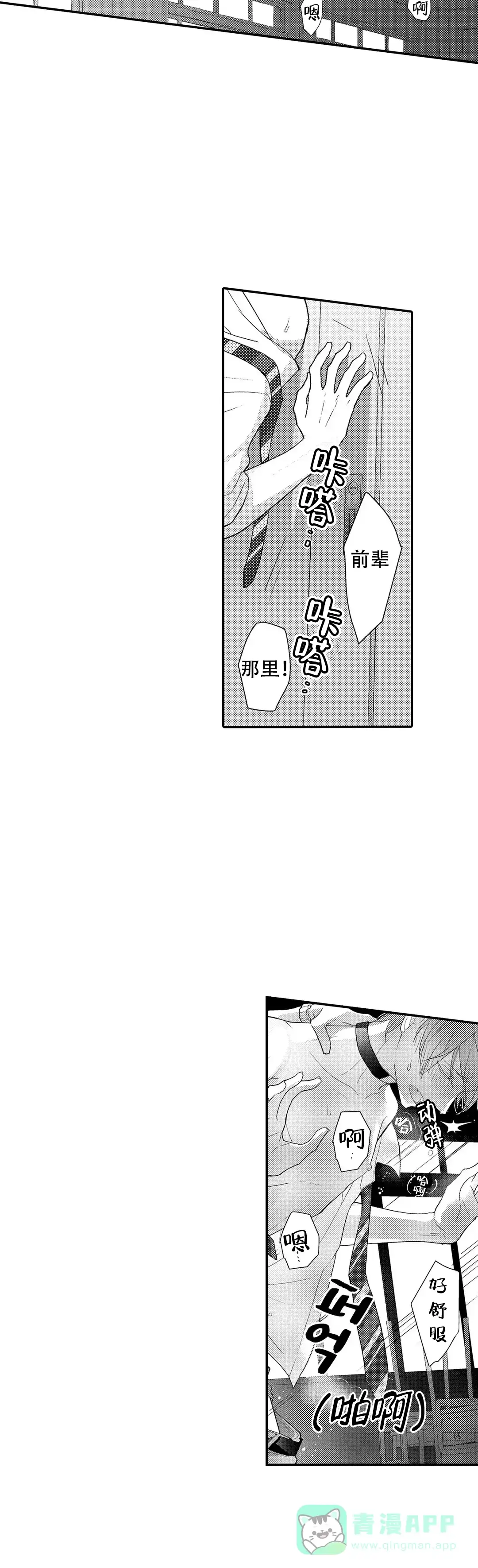 《欧米伽不谈爱情》第10话 第16页