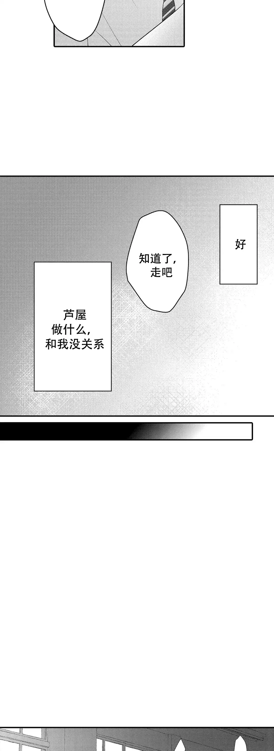《欧米伽不谈爱情》第10话 第15页