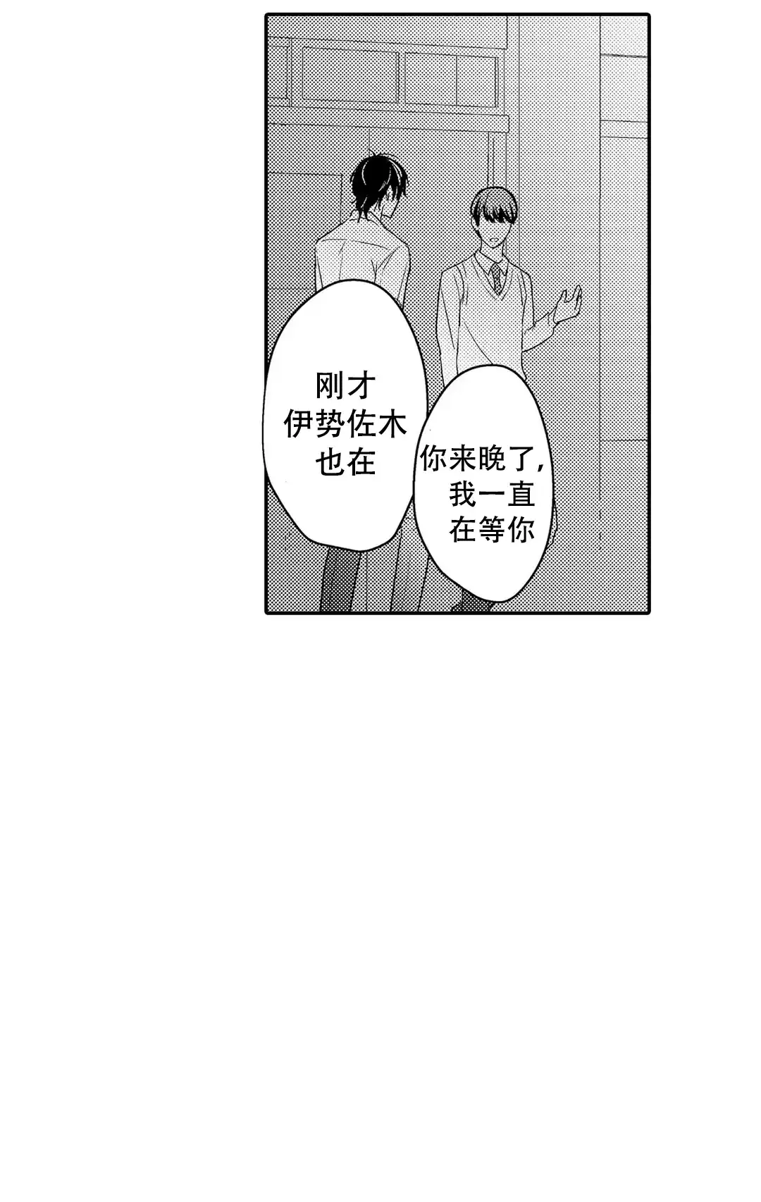 《欧米伽不谈爱情》第10话 第23页