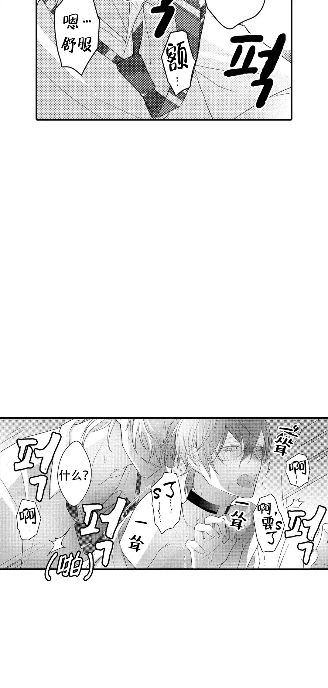 《欧米伽不谈爱情》第10话 第18页