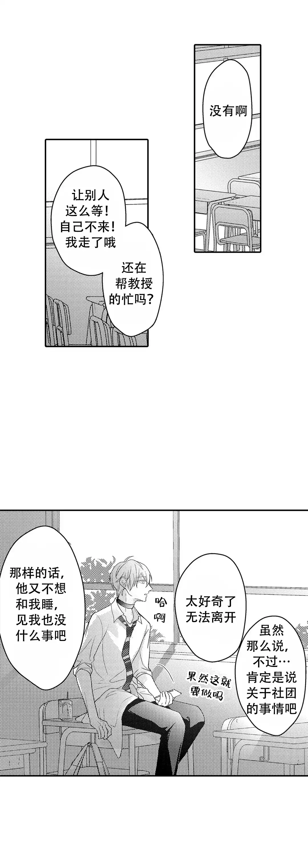 《欧米伽不谈爱情》第10话 第2页