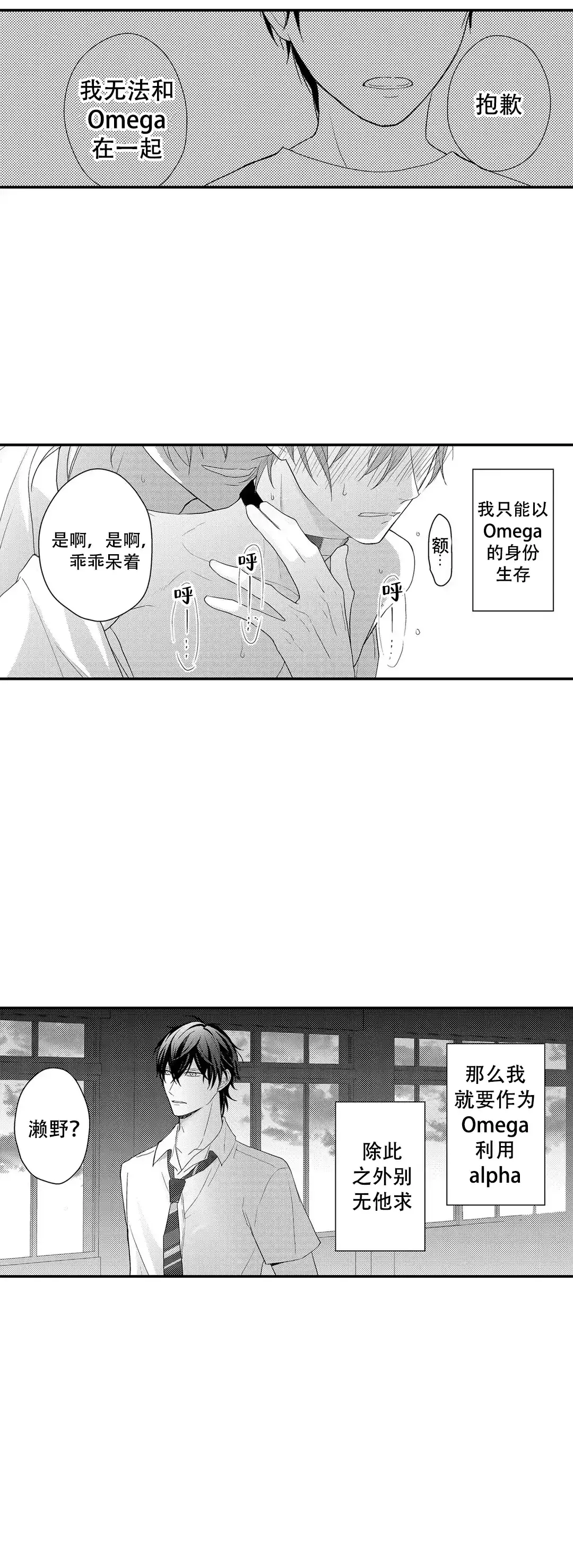 《欧米伽不谈爱情》第10话 第22页