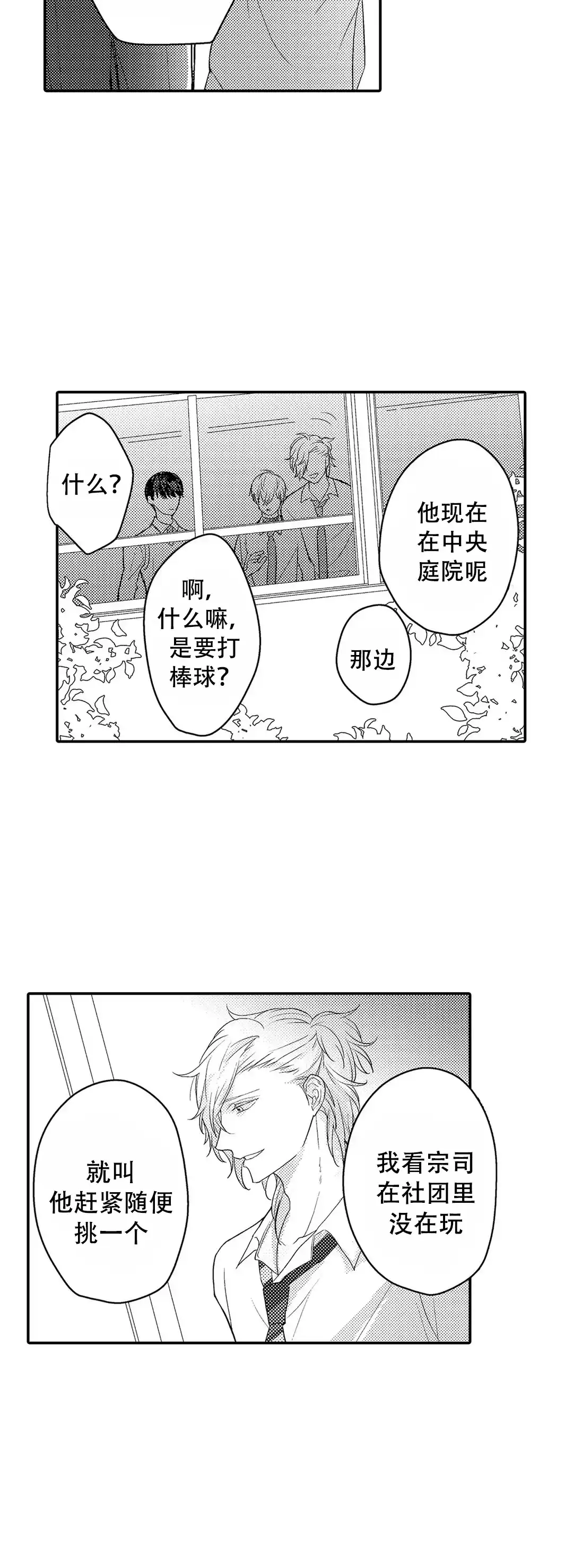 《欧米伽不谈爱情》第10话 第8页