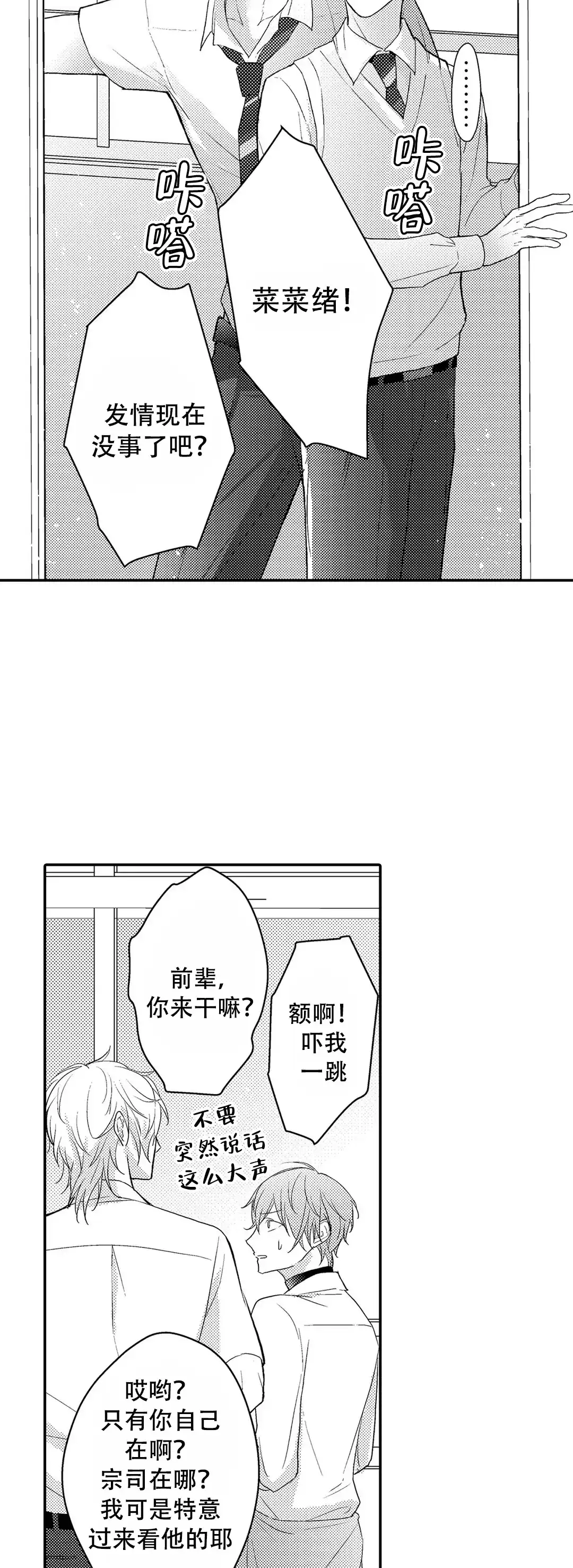 《欧米伽不谈爱情》第10话 第7页