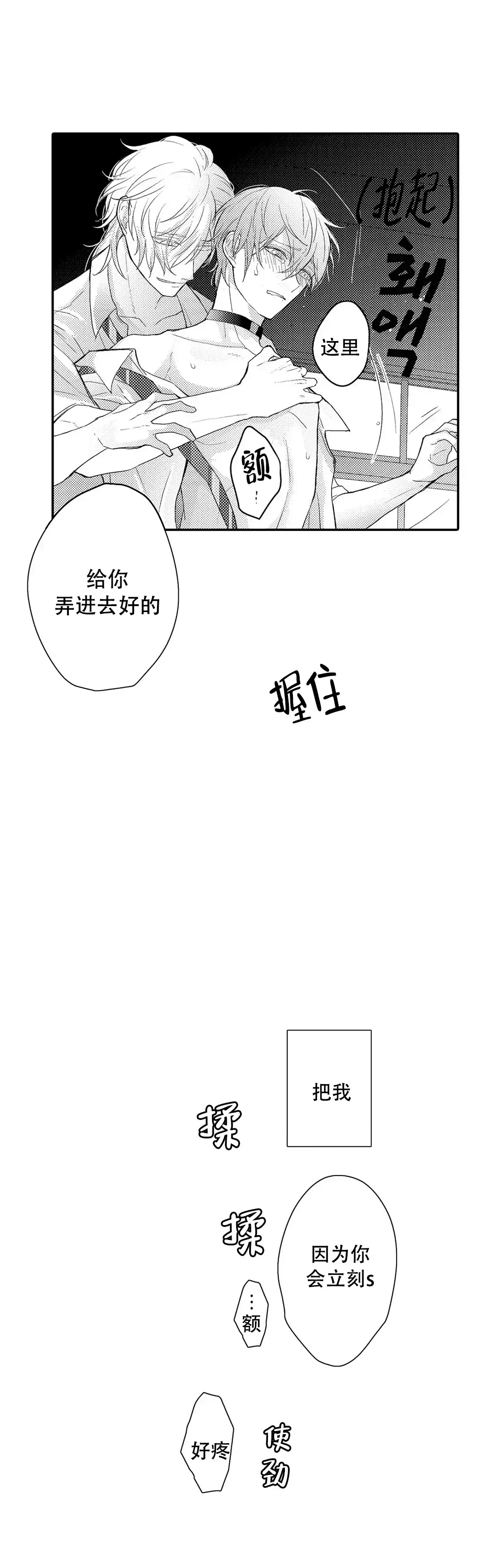 《欧米伽不谈爱情》第10话 第20页