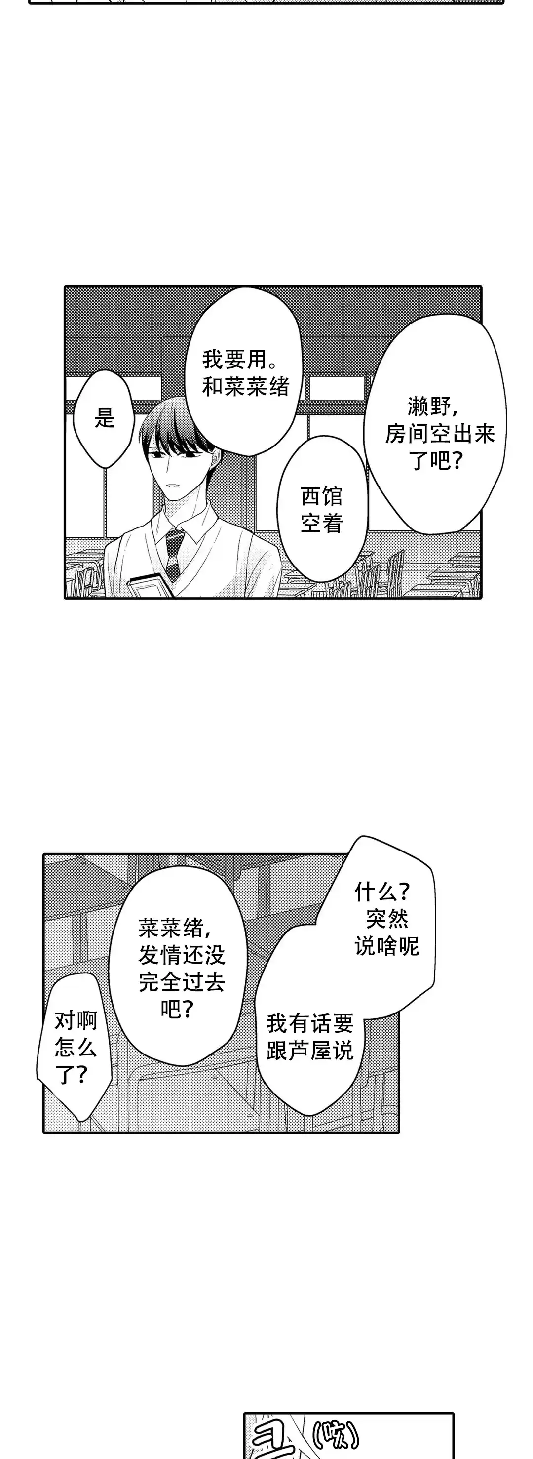 《欧米伽不谈爱情》第10话 第12页