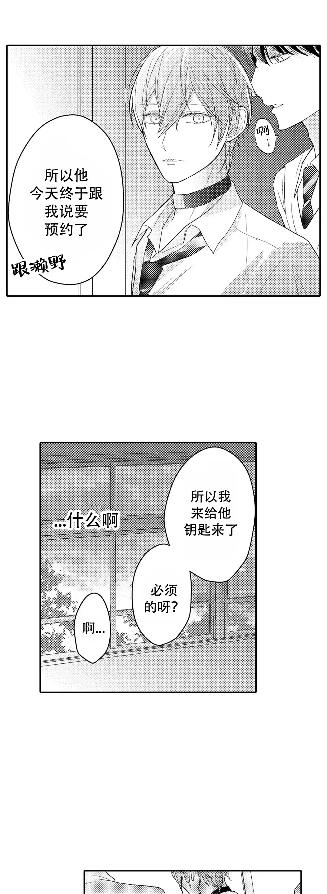 《欧米伽不谈爱情》第10话 第9页