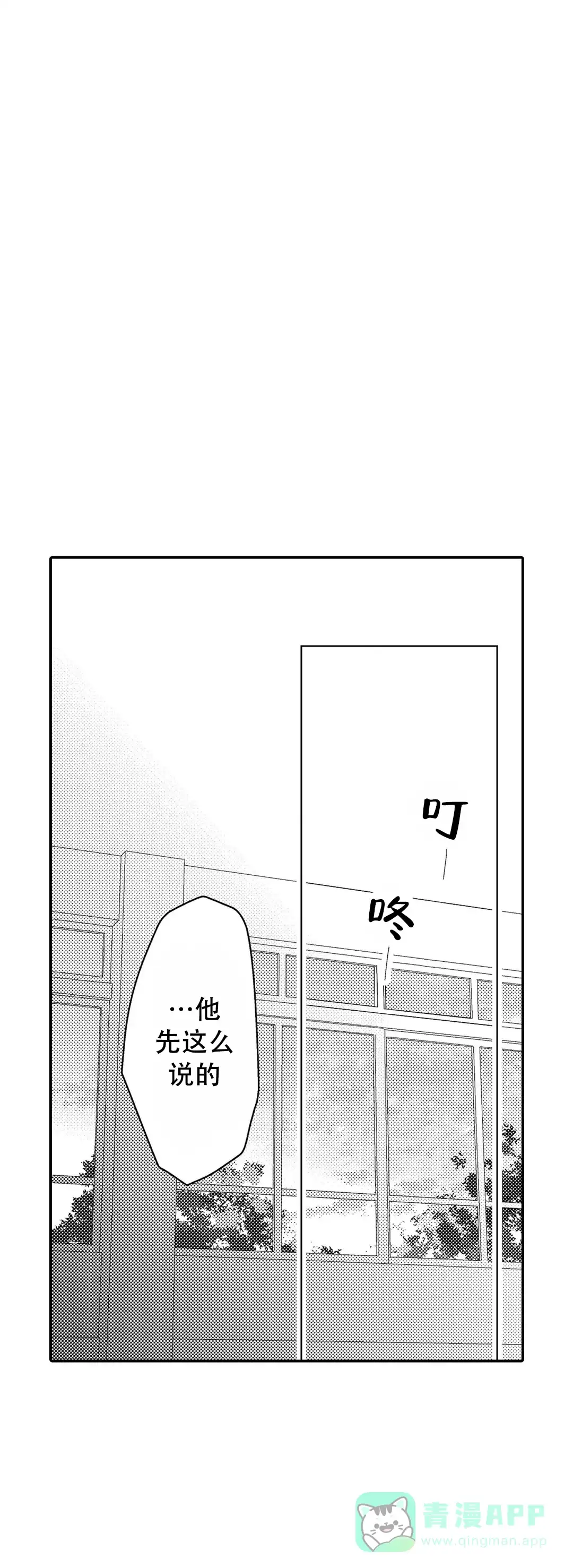 《欧米伽不谈爱情》第10话 第1页