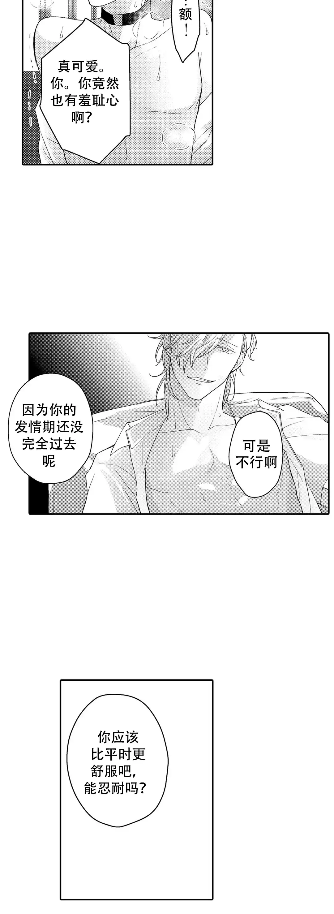《欧米伽不谈爱情》第11话 第17页