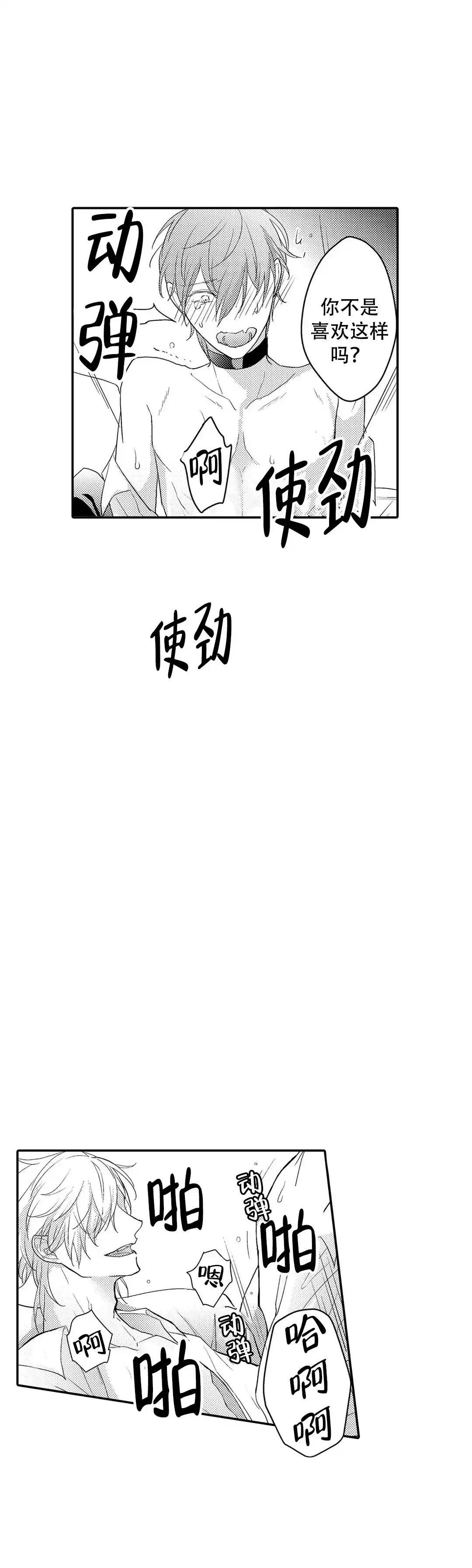《欧米伽不谈爱情》第11话 第18页