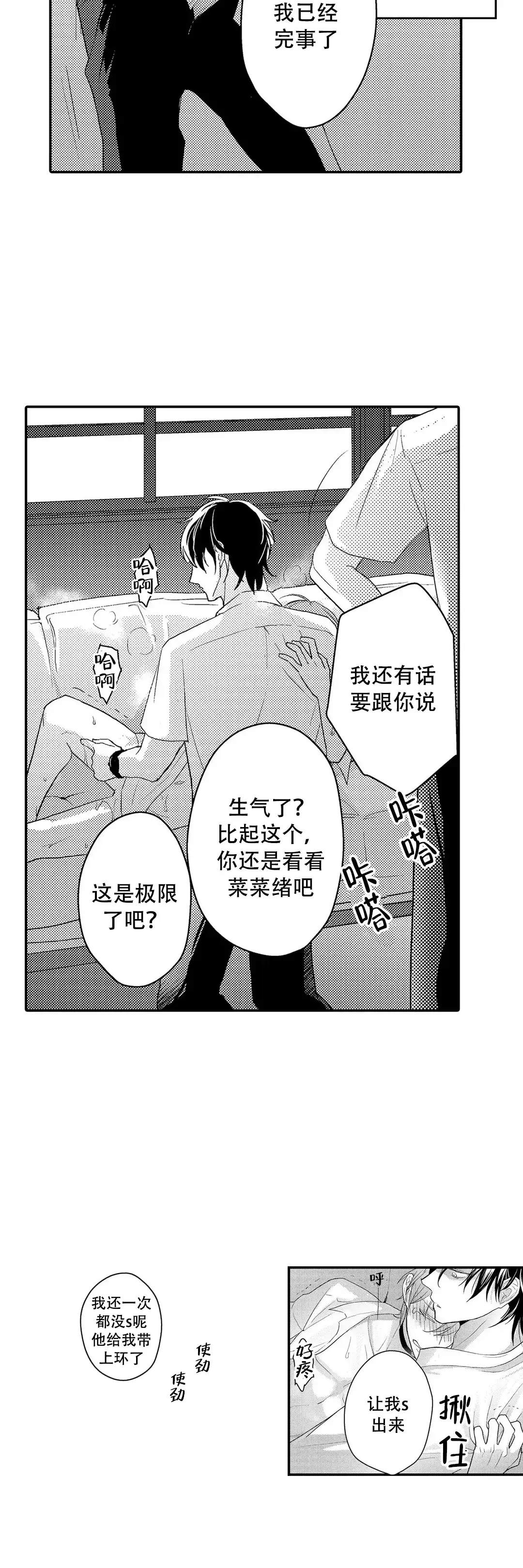 《欧米伽不谈爱情》第11话 第24页