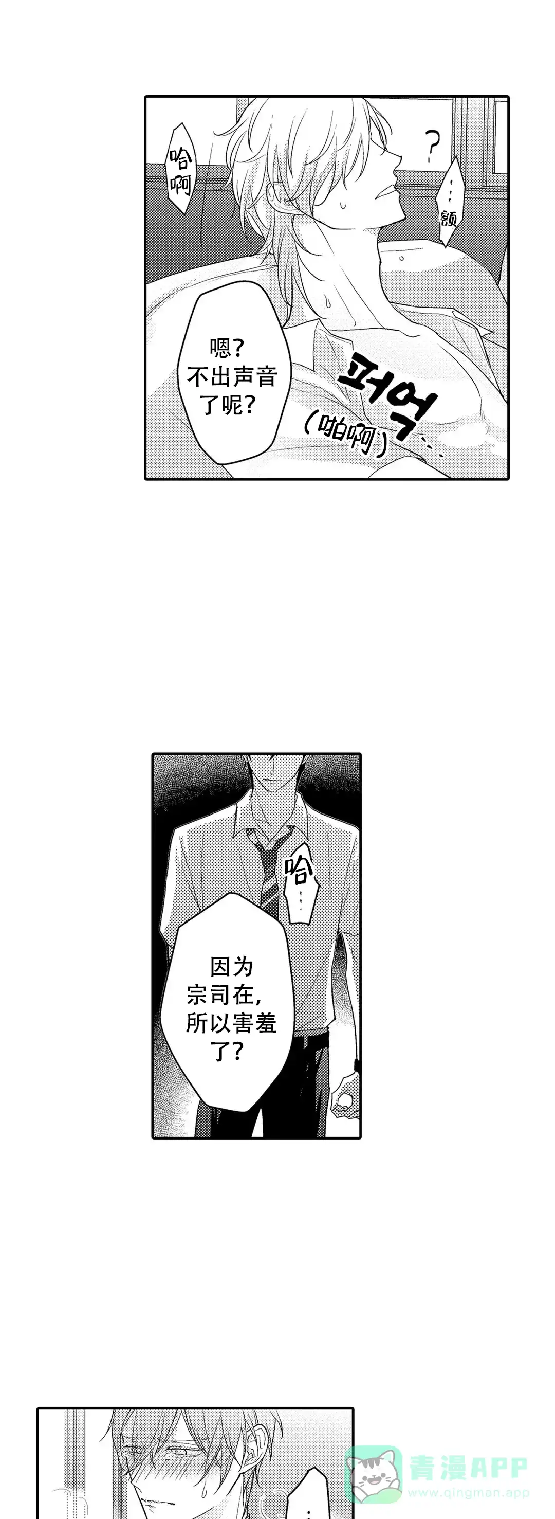 《欧米伽不谈爱情》第11话 第16页
