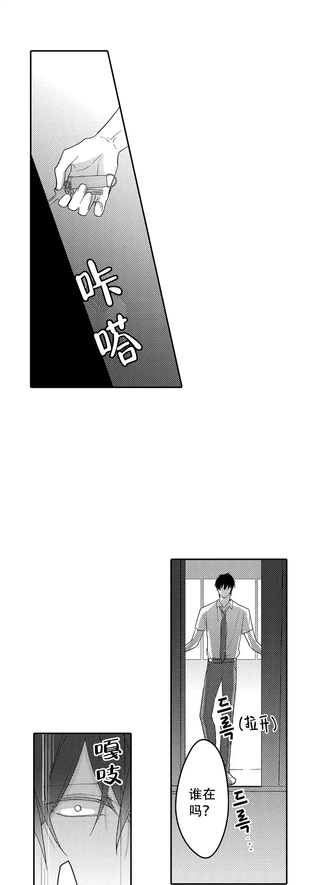 《欧米伽不谈爱情》第11话 第7页