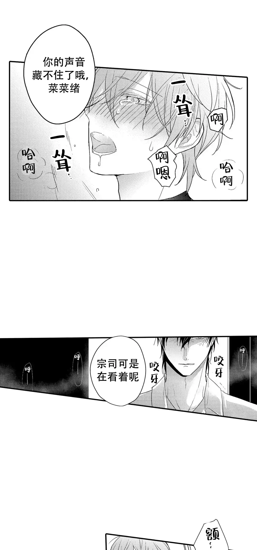 《欧米伽不谈爱情》第11话 第19页
