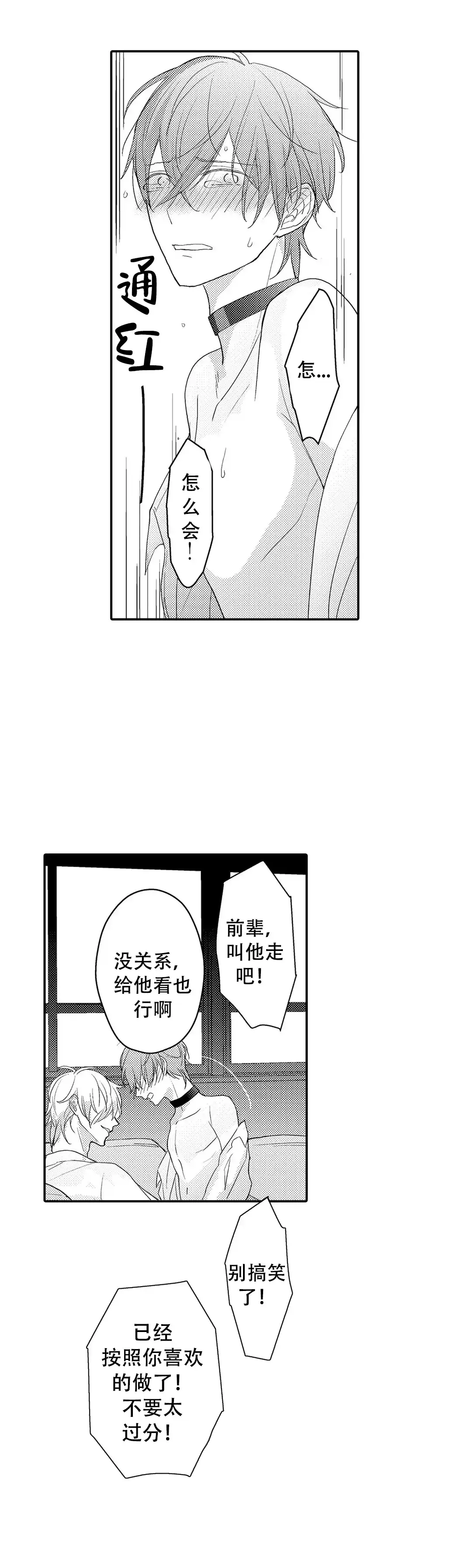 《欧米伽不谈爱情》第11话 第13页