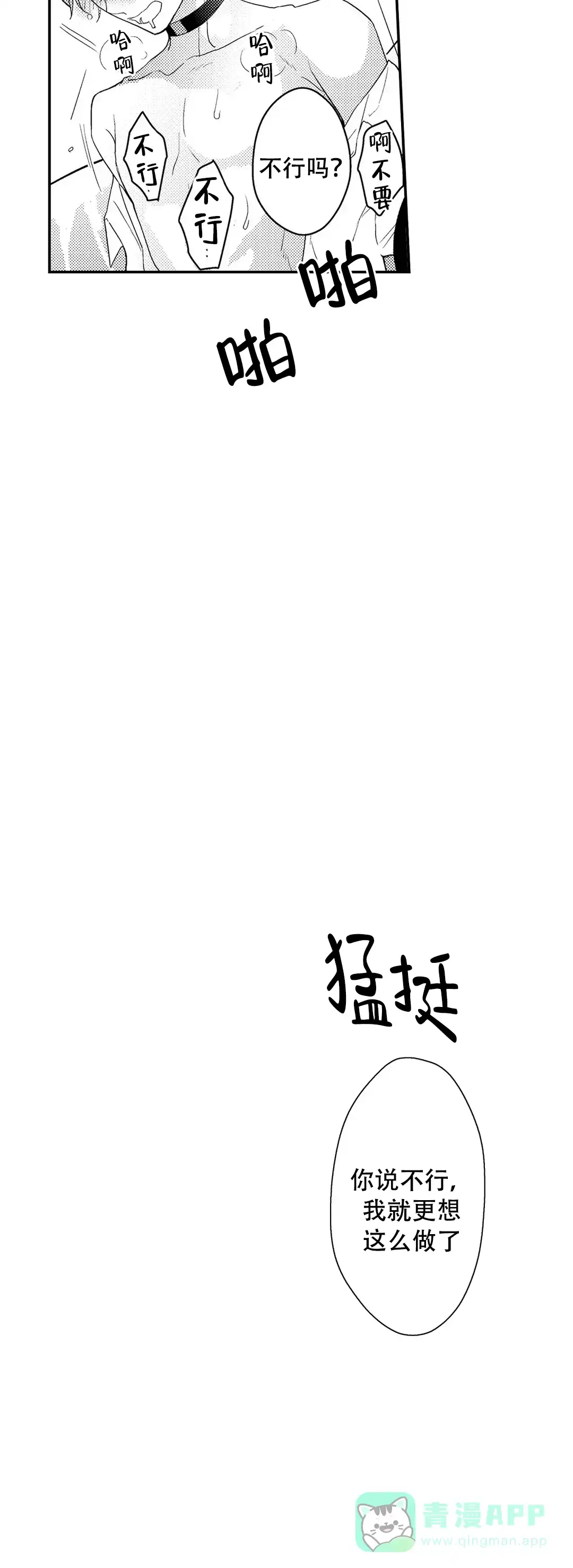 《欧米伽不谈爱情》第11话 第21页