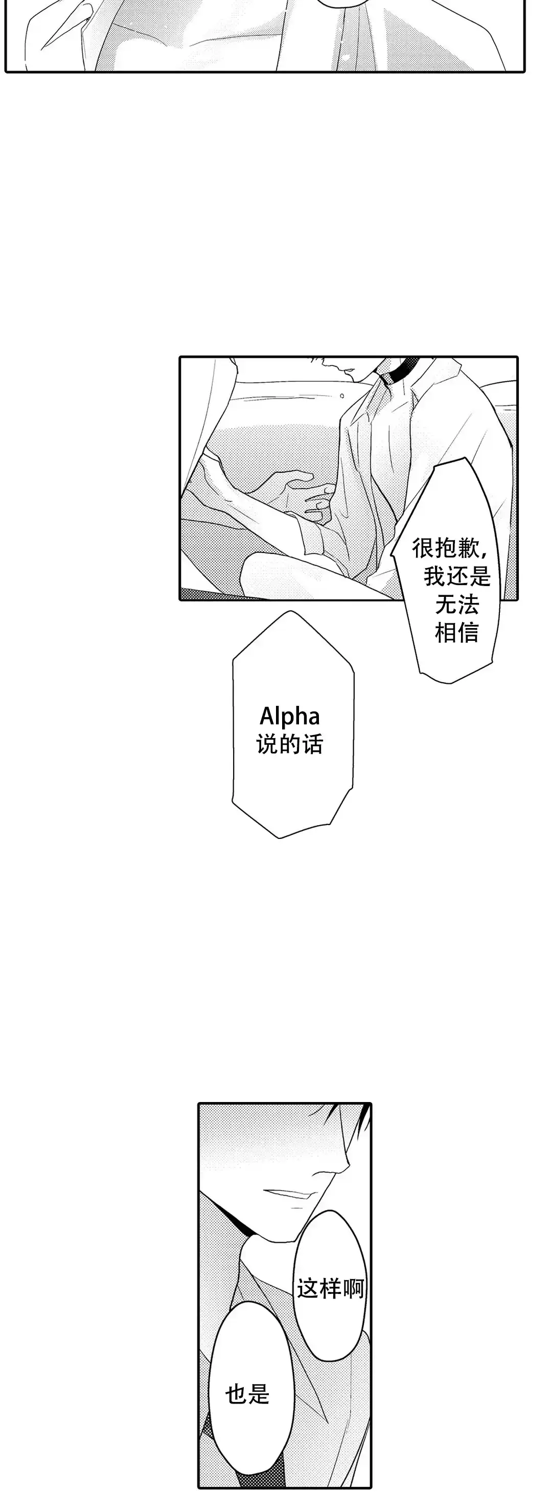 《欧米伽不谈爱情》第12话 第18页
