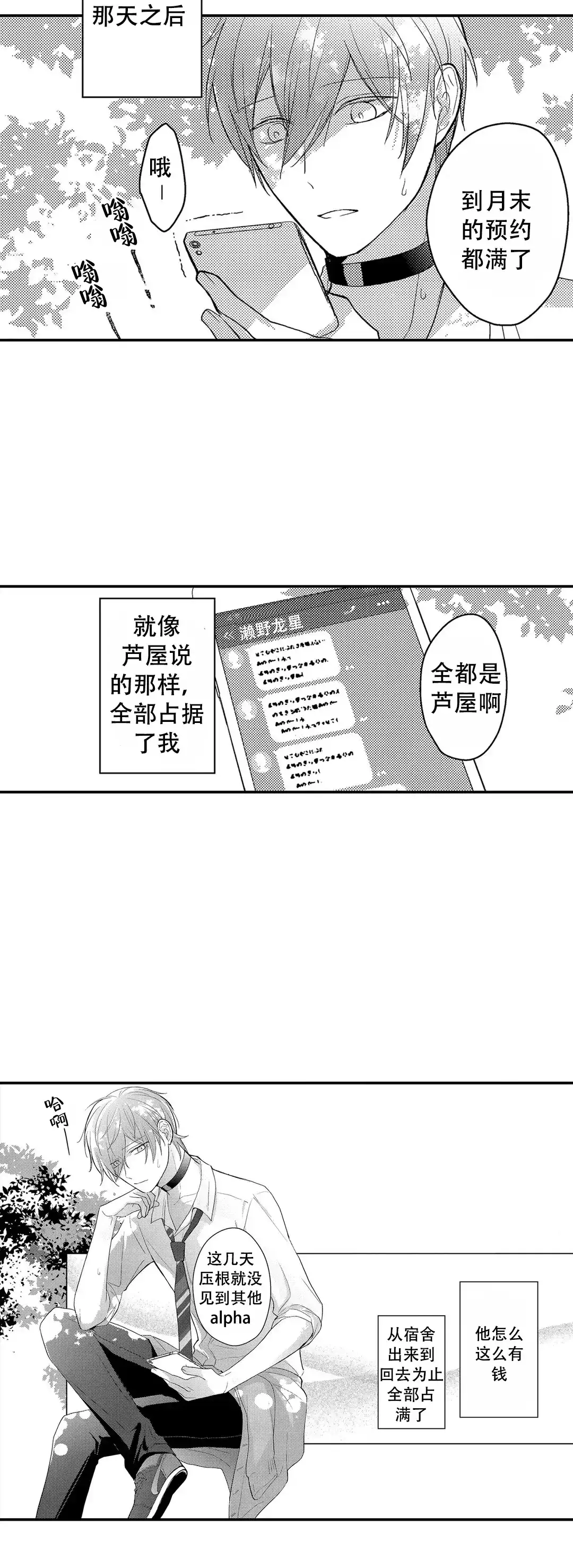 《欧米伽不谈爱情》第13话 第3页