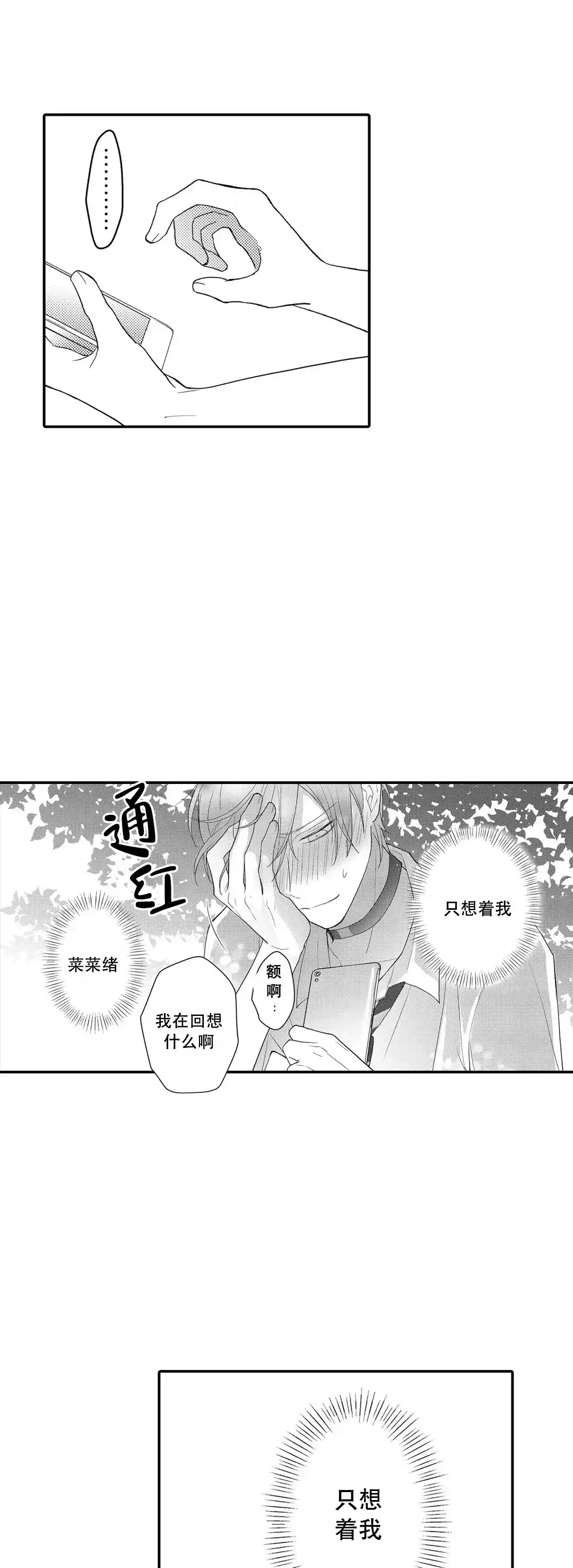 《欧米伽不谈爱情》第13话 第5页